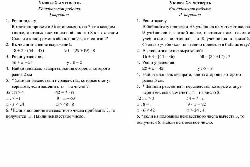 Проверочная работа по математике фото Контрольные по математике класс четверть