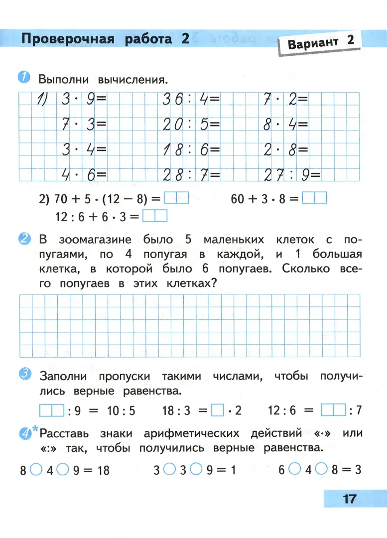 Проверочная работа по математике фото Книга: "Математика. 3 класс. Проверочные работы. ФГОС" - Светлана Волкова. Купит