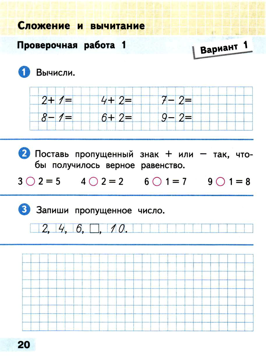 Проверочная работа по математике фото Проверочные работы по математике 1 класс 2 четверть