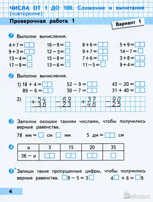 Проверочная работа по математике фото Иллюстрация 1 из 29 для Математика. 3 класс. Проверочные работы. ФГОС - Светлана