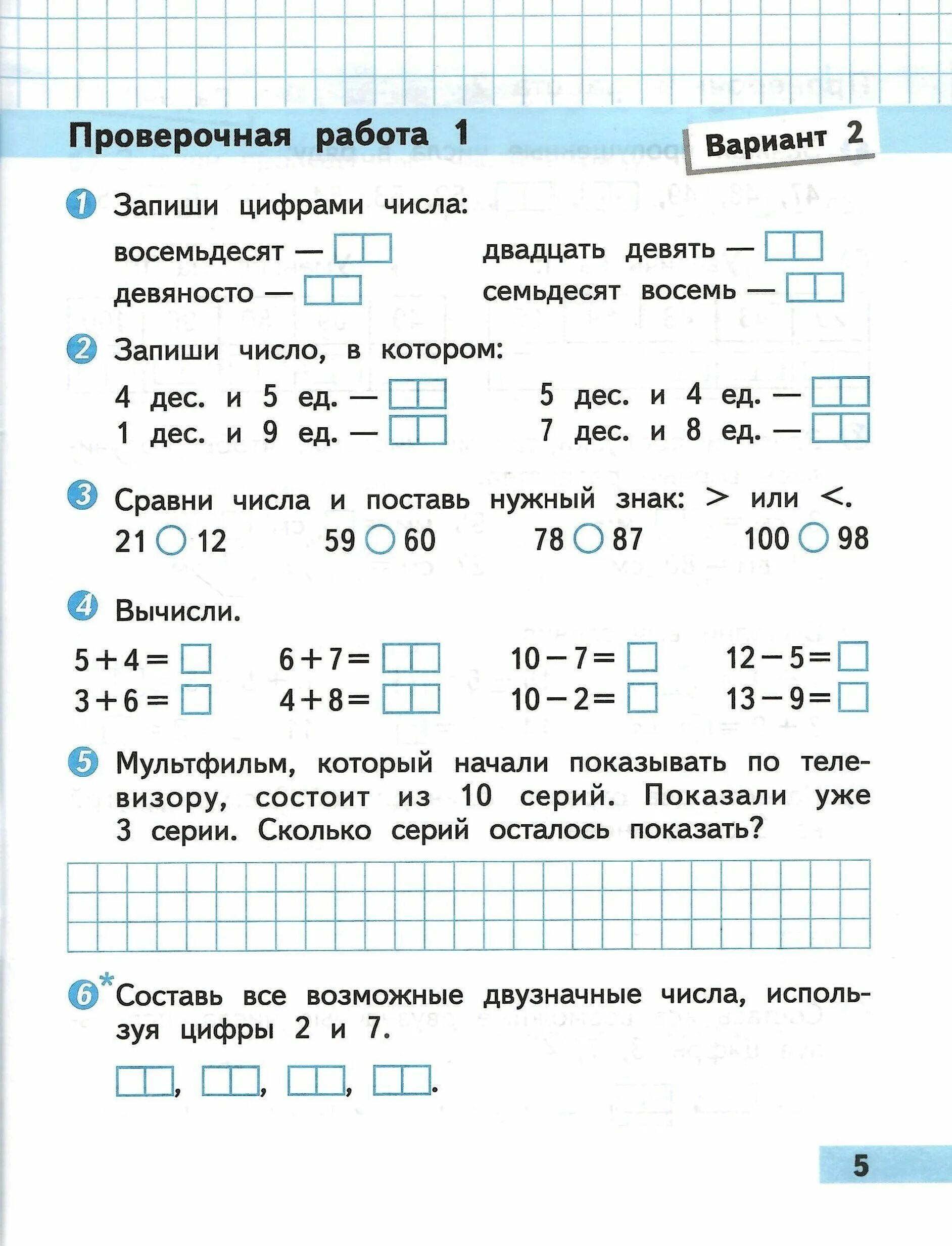 Проверочная работа по математике фото Волкова С. И. Математика. 2 класс. Проверочные работы. Школа России - купить в и