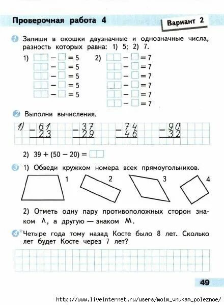 Проверочная работа по математике фото Математика ПРОВЕРОЧНЫЕ РАБОТЫ 2 класс. Обсуждение на LiveInternet - Российский С