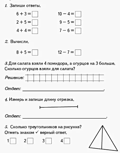 Проверочная работа по математике фото Дидактический материал по математике "Хочу все знать - увлекательная математика"