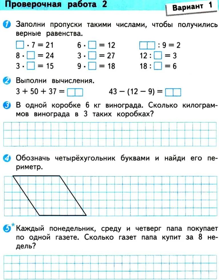 Проверочная работа по математике фото Скачать картинку МАТЕМАТИКА 3 КЛАСС ПРОВЕРЬ № 47