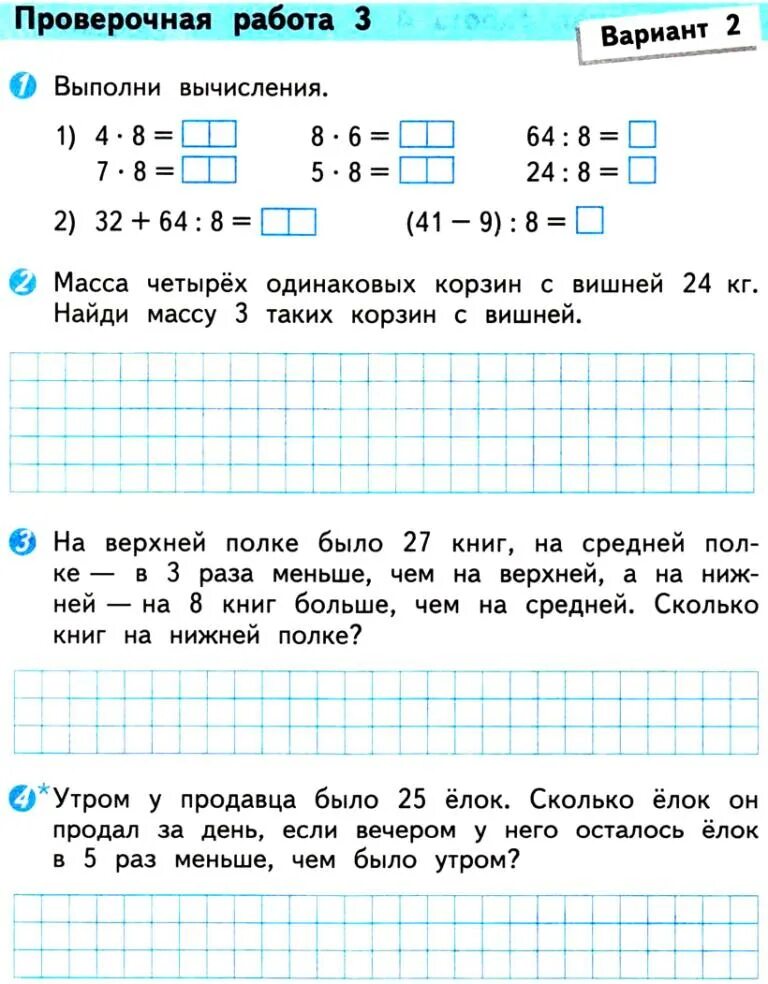 Проверочные работы 2 класс фото Картинки МАТЕМАТИКА 3 ПРОВЕРОЧНЫЕ РАБОТЫ СТР 83