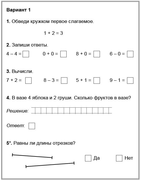 Проверочные работы 2 класс фото Анализ работы за 1 полугодие 1 класс