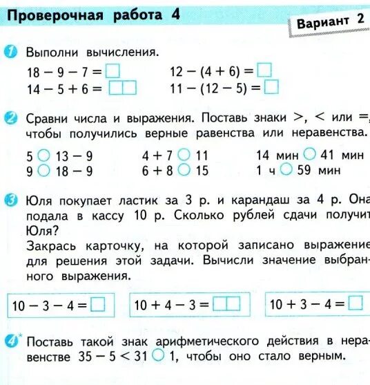 Проверочные работы 2 класс фото Картинки ПРОВЕРОЧНЫЕ РАБОТЫ 3 КЛАСС СТРАНИЦА 17