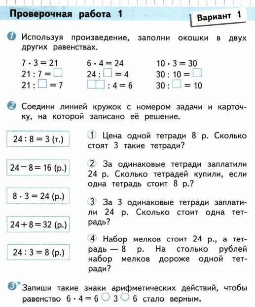 Задания контрольной работы по математике 2 класс