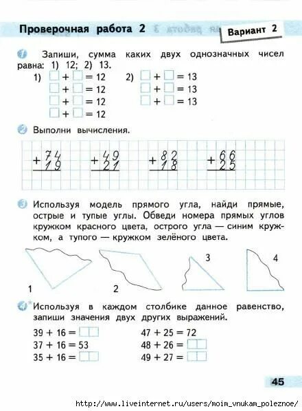 Проверочные работы 2 класс фото Математика ПРОВЕРОЧНЫЕ РАБОТЫ 2 класс. Обсуждение на LiveInternet - Российский С