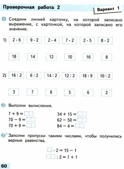 Проверочные работы 2 класс фото Проверочные работы умножение