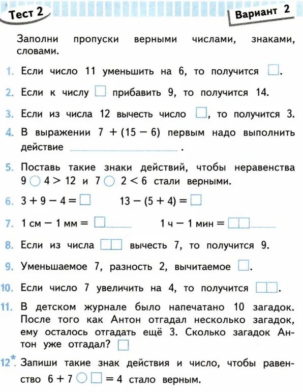 Проверочные работы 2 класс фото Проверочные работы по математике 1 четверть