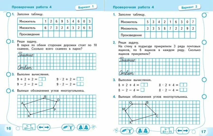 Проверочные работы 2 класс фото Математика Проверочные работы ФГОС