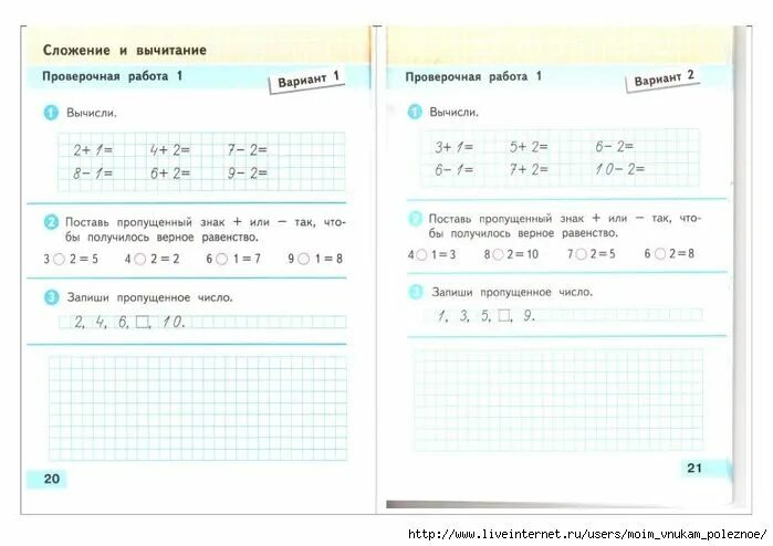 Проверочные работы 2 класс фото Математика ПРОВЕРОЧНЫЕ РАБОТЫ 1 класс. Обсуждение на LiveInternet - Российский С