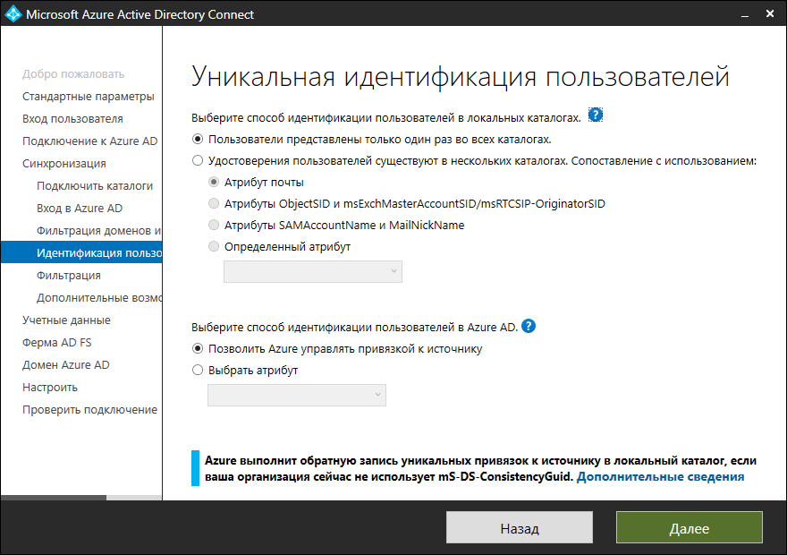 Проверьте на подключение другого устройства Exchange Hybrid - Установка AADC с AD FS - blog.bissquit.com