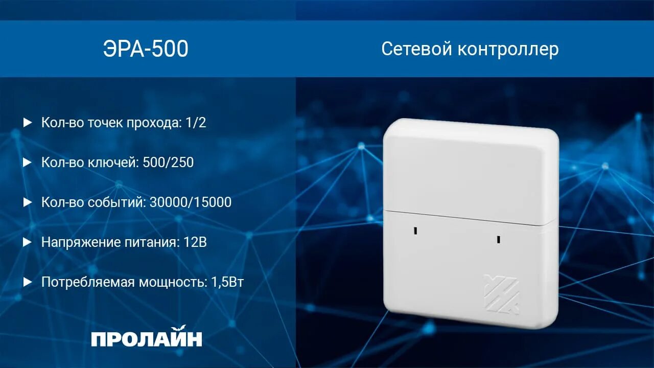 Проверьте подключение d1 сч 1 эра 500 Сетевой контроллер ЭРА-500: цена, характеристики, отзывы Купить ЭРА-500 в интерн