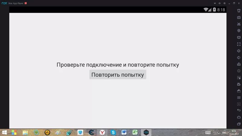 Проверьте подключение и повторите ошибку Ответы Mail.ru: не могу войти в плей маркет nox.