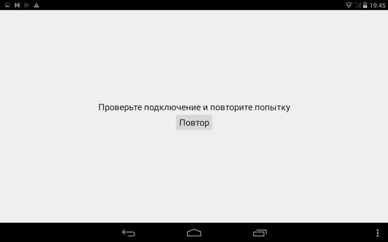 Проверьте подключение и повторите ошибку Ответы Mail.ru: Почему я не могу зайти в Гуго плей?