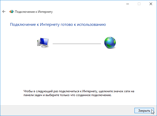 Проверьте подключение сети на устройстве Настройка PPPoE-соединения для Windows 10