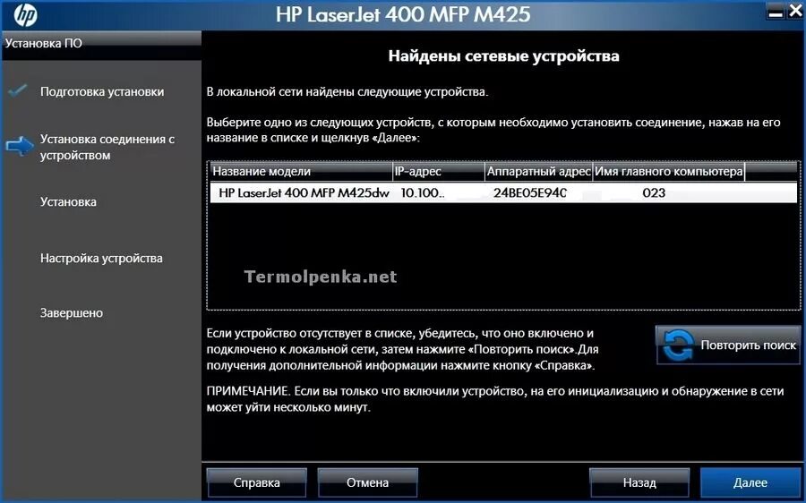 Проверьте подключение устройства статус панели mfp Обзор МФУ HP LaserJet PRO 400 MFP m425dw.