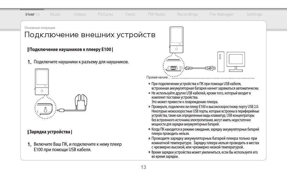 Проверьте подключение зарядного устройства iRiver E100: Инструкция и руководство, Включение/выключение устройства