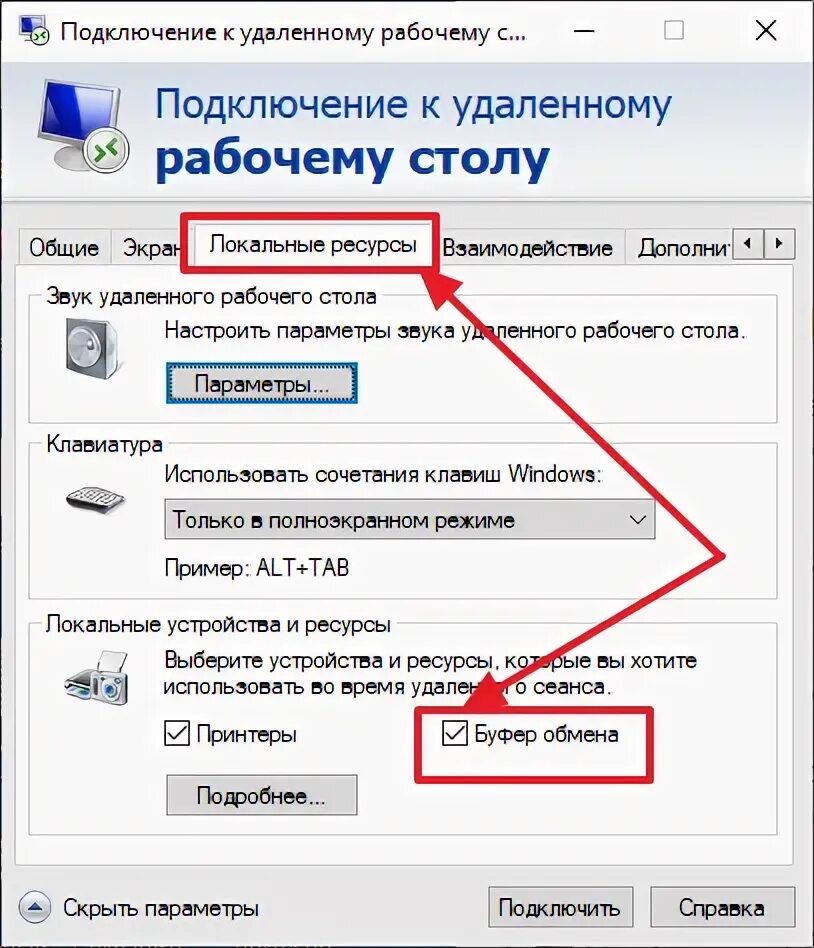 Проверяем удаленное подключение Пропала возможность копировать-вставить с компьютера на удаленный сервер по дост