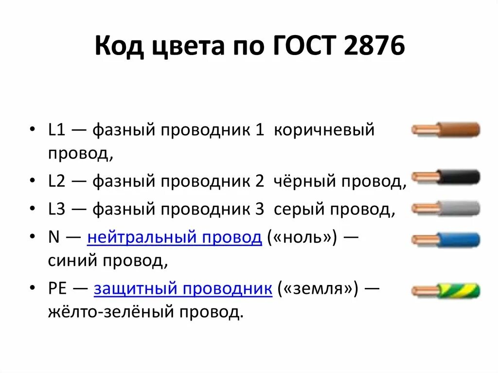 Провод черный синий коричневый как подключить Провода синий и коричневый где