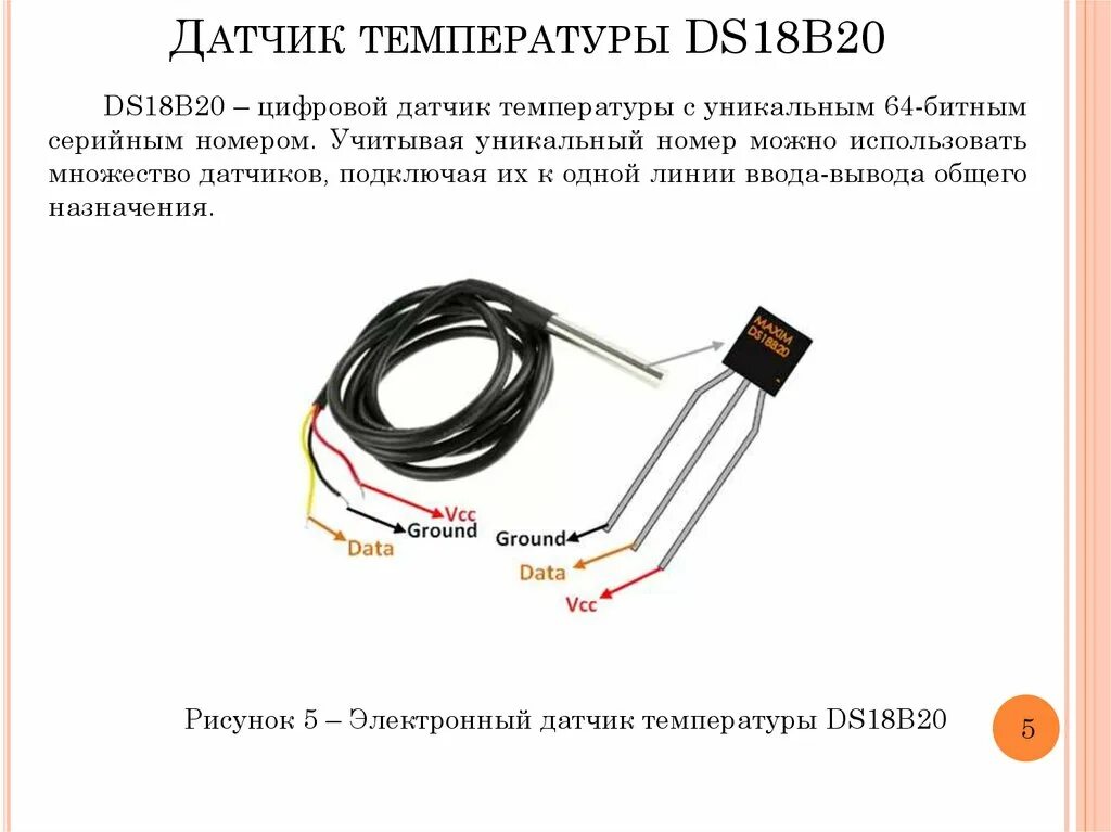 Провод для подключения датчиков температуры Модернизация системы контроля температуры в теплотрассе на основе оптоэлектронны