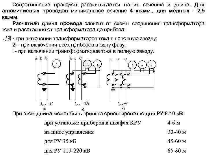 Провод сечение подключения счетчика Длина кабеля трансформатора тока