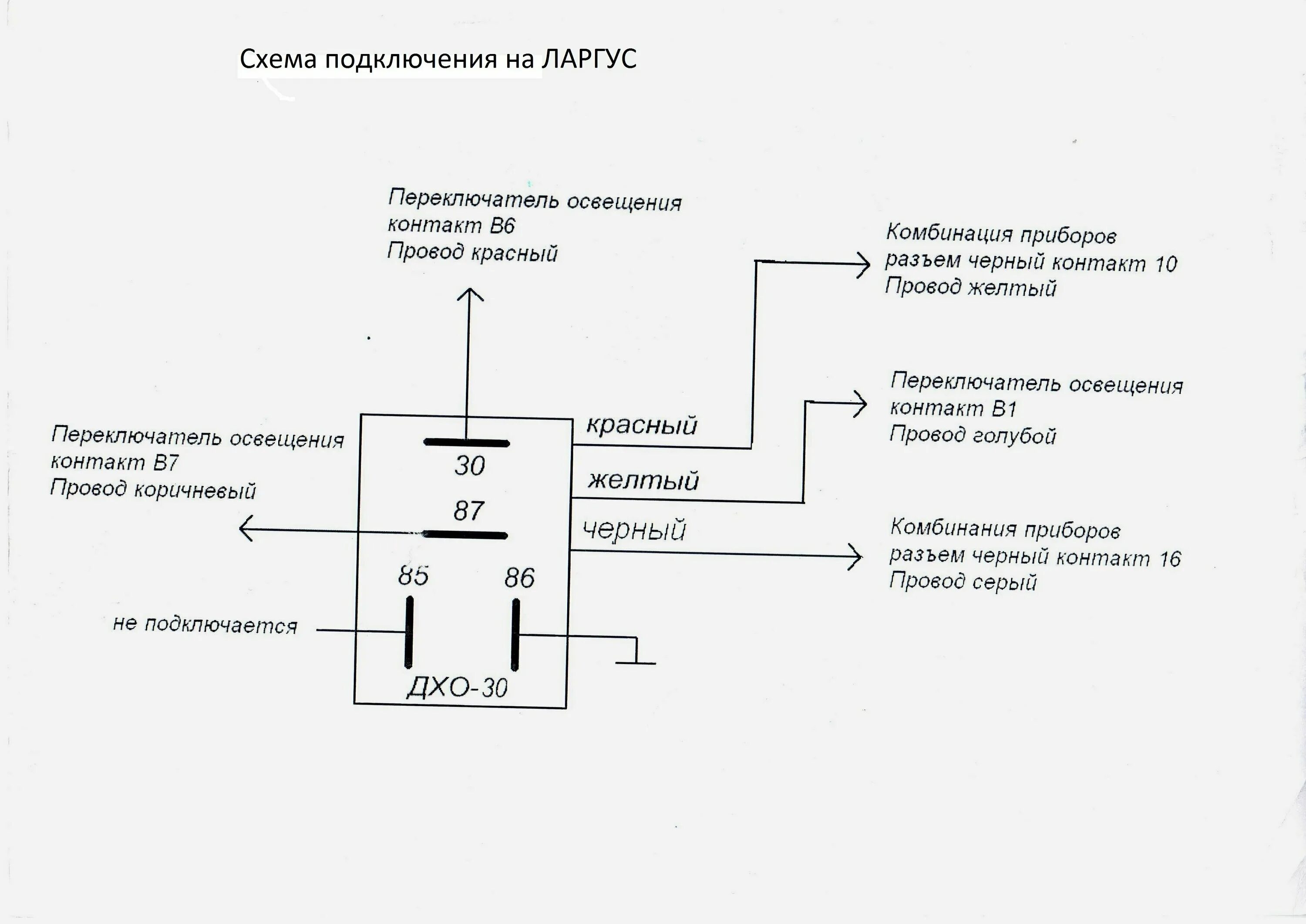 Провода для подключения дхо Реле автоматического включения фар ДХО-30 КALINA, PRIORA, LARGUS - купить по выг