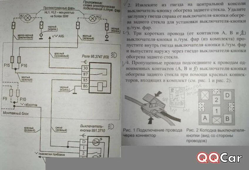 Провода для подключения противотуманных фар гранта Установка противотуманок на лада гранта: схема подключения ПТФ