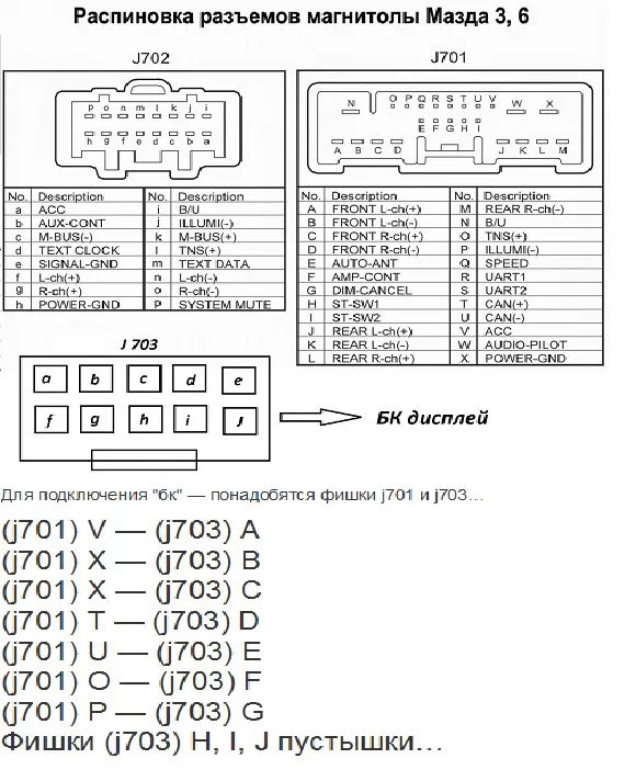 Провода подключения магнитолы мазда Подключение БК к Андроид 6.0 - Mazda 3 (1G) BK, 1,6 л, 2005 года автозвук DRIVE2
