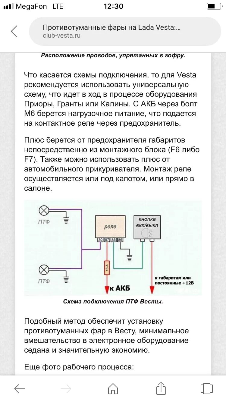 Провода подключения птф веста Туманки на LADA VESTA - Lada Vesta, 1,6 л, 2018 года электроника DRIVE2