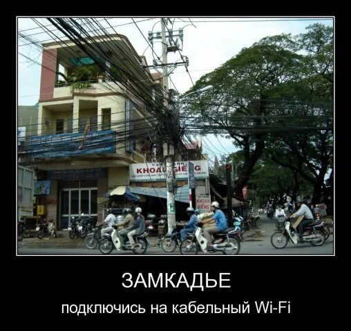 Провода в тайланде на улице фото Юмор / Фото Демотиваторы: кабельный Wi-Fi