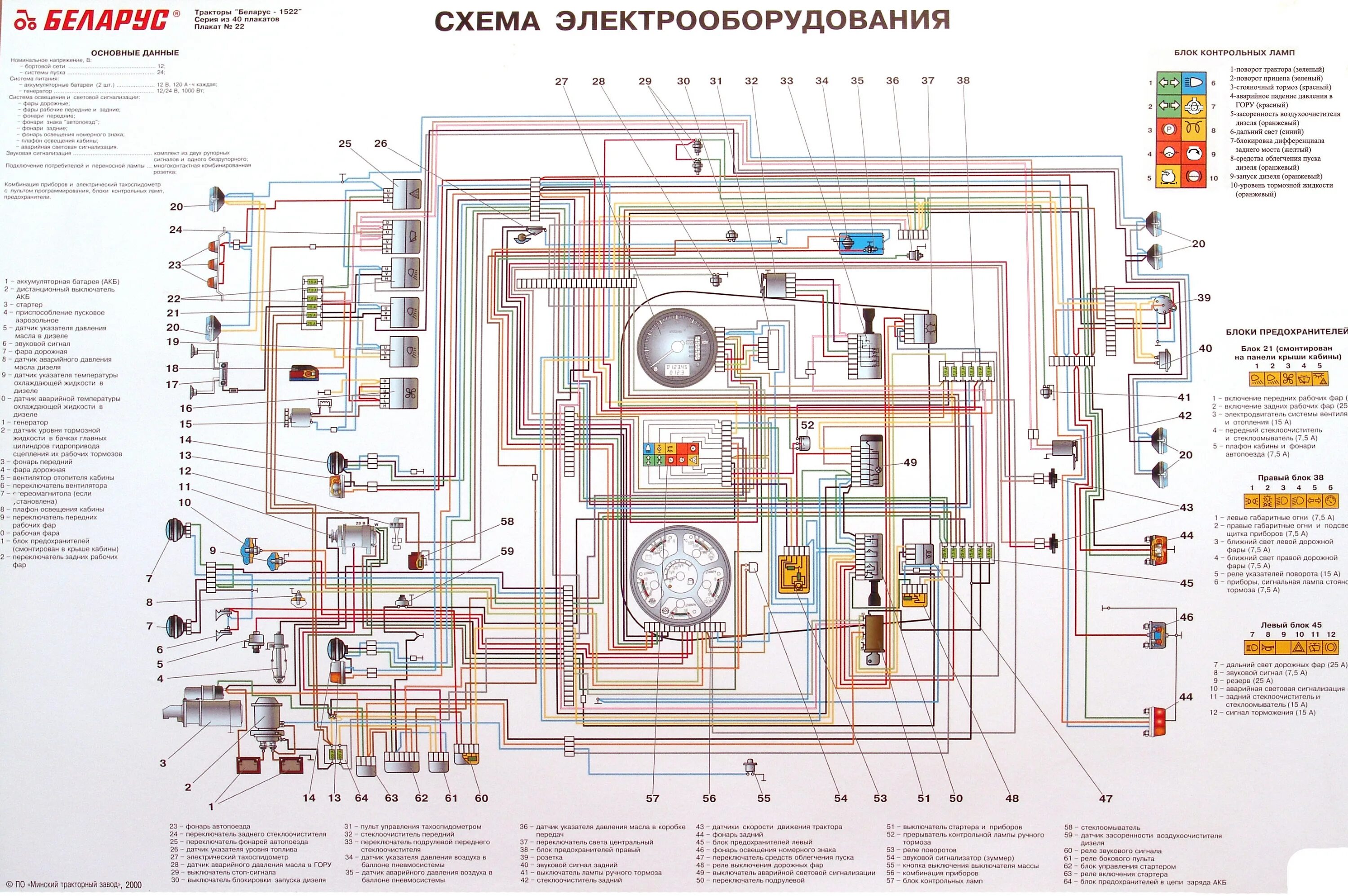 Проводка 1221 схема Есть ли схема электропроводки мтз-80 попроще ? с фото