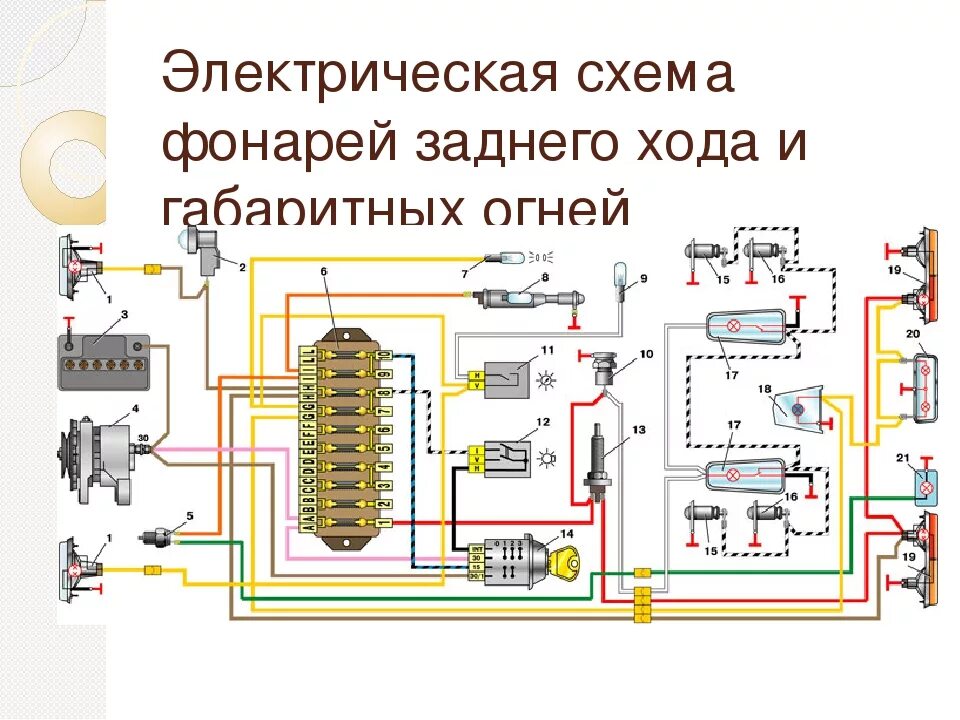 Проводка 21011 схема Ремонт электрооборудования ваз 2101 - фото - АвтоМастер Инфо