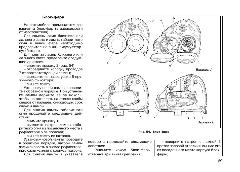 Проводка фар приора схема Инструкция по эксплуатации АВТОВАЗ Lada Priora Страница 69 / 96