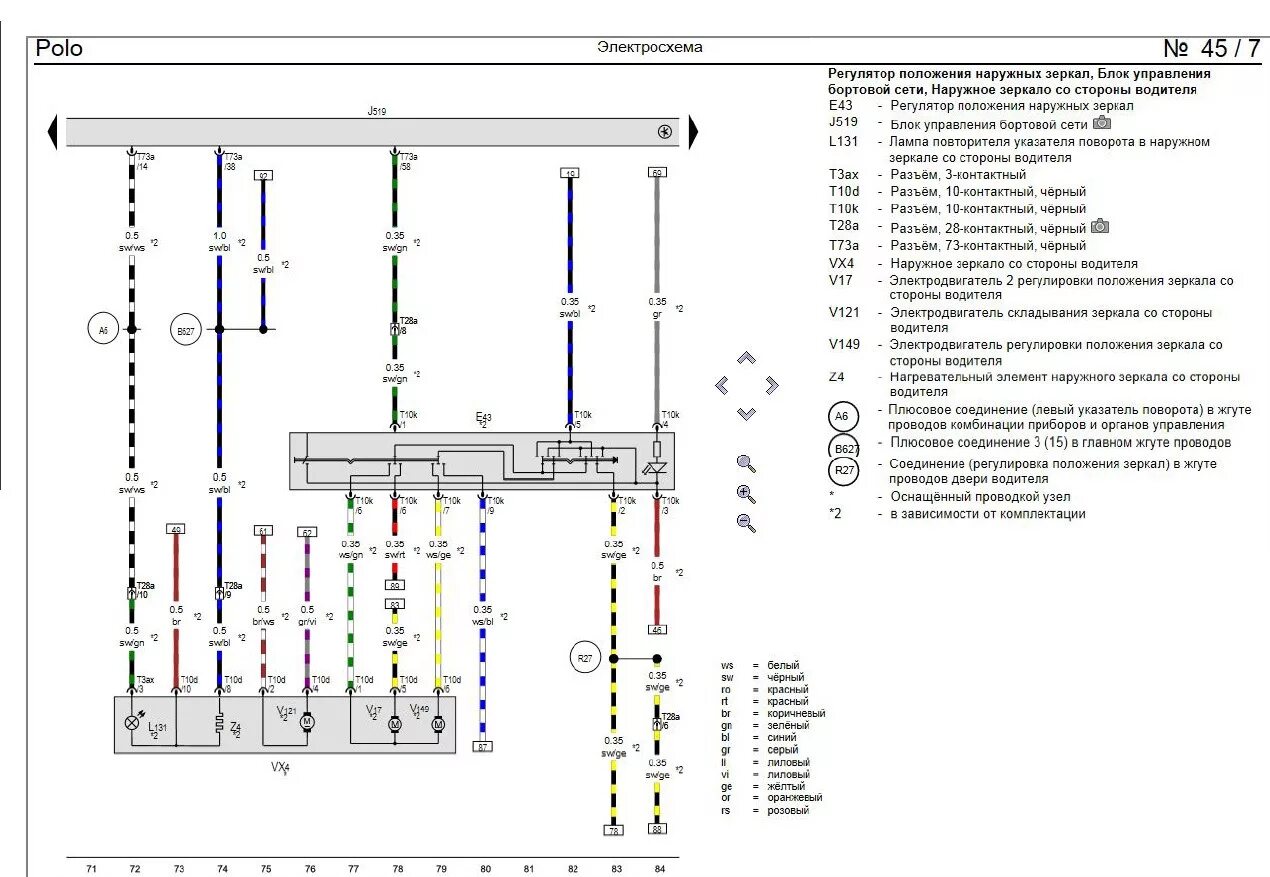 Проводка фольксваген поло схема Зеркала с эл. складыванием, эл.регулировкой, подогревом и повторителем (PR-6XE) 