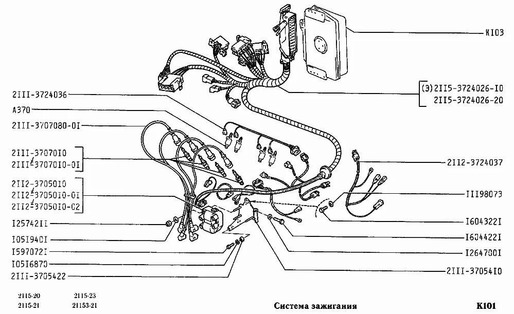 Проводка инжектора 2115 схема Система зажигания ВАЗ-2115 (Чертеж № 130: список деталей, стоимость запчастей). 