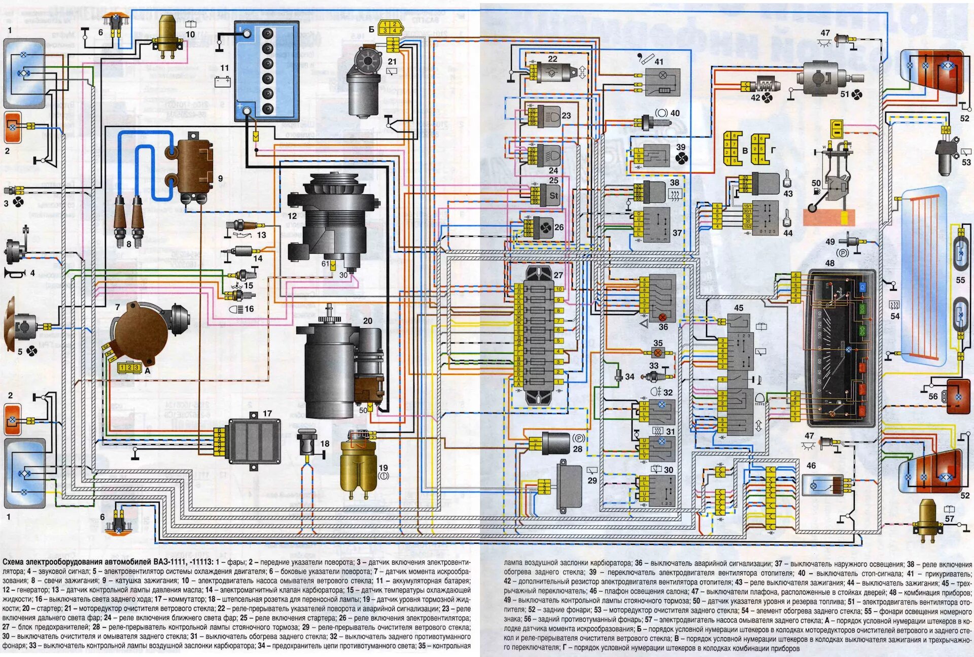Проводка ока 11113 схема НАЗАМЕТКА #2. Схема электрооборудования. - СеАЗ 11113 Ока, 0,8 л, 2003 года элек
