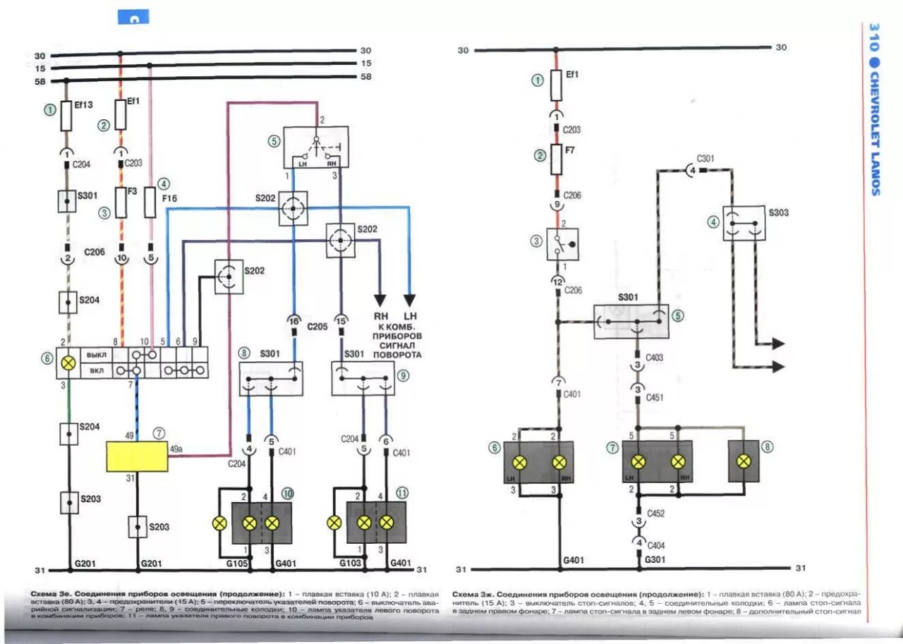 Проводка шевроле ланос 1.5 схема Принципиальная схема. Соединения приборов освещения Chevrolet Lanos - Форум Auto