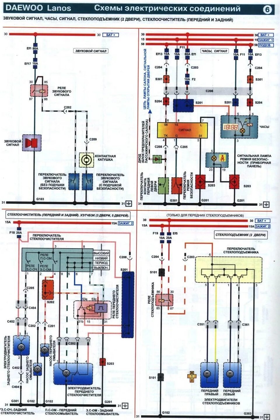 Проводка шевроле ланос 1.5 схема Установка ЭСП - Daewoo Lanos, 1,4 л, 1998 года электроника DRIVE2