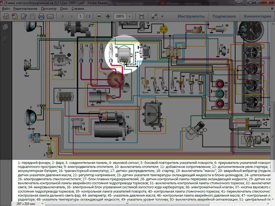 Проводка уаз головастик схема Где расположен коммутатор уаз 31514? Подскажите пожалуйста - УАЗ 31514, 2,9 л, 1