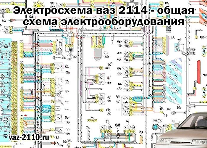 Проводка ваз 2114 схема с описанием Электросхема ваз 2114 - общая схема электрооборудования