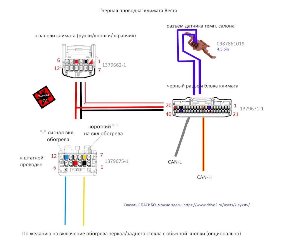 Проводка веста 1.6 схема #Проводка: Схема климат контроля от Клякса, для Весты и Хрей - Lada Vesta, 1,6 л
