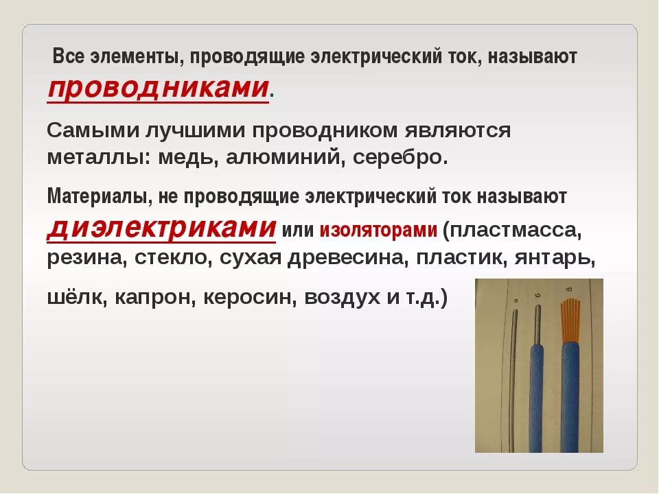 Проводники электрического тока схема Картинки ЧТО ЯВЛЯЕТСЯ ХОРОШИМ ПРОВОДНИКОМ ТОКА