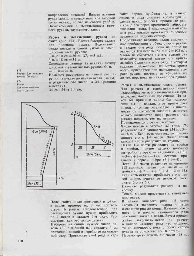 Пройма рукава спицами схема для начинающих соотношение оката рукава к пройме: 14 тыс изображений найдено в Яндекс.Картинках