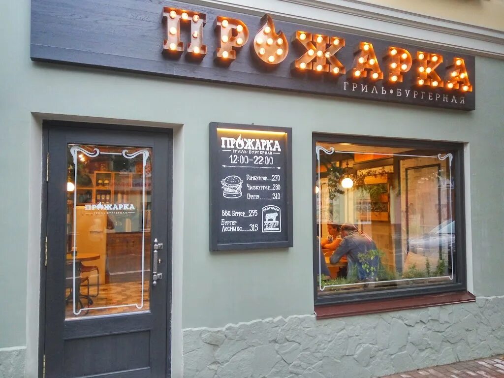 Прожарка ул ленина 24 26 фото Прожарка бургерная - CoffeePapa.ru