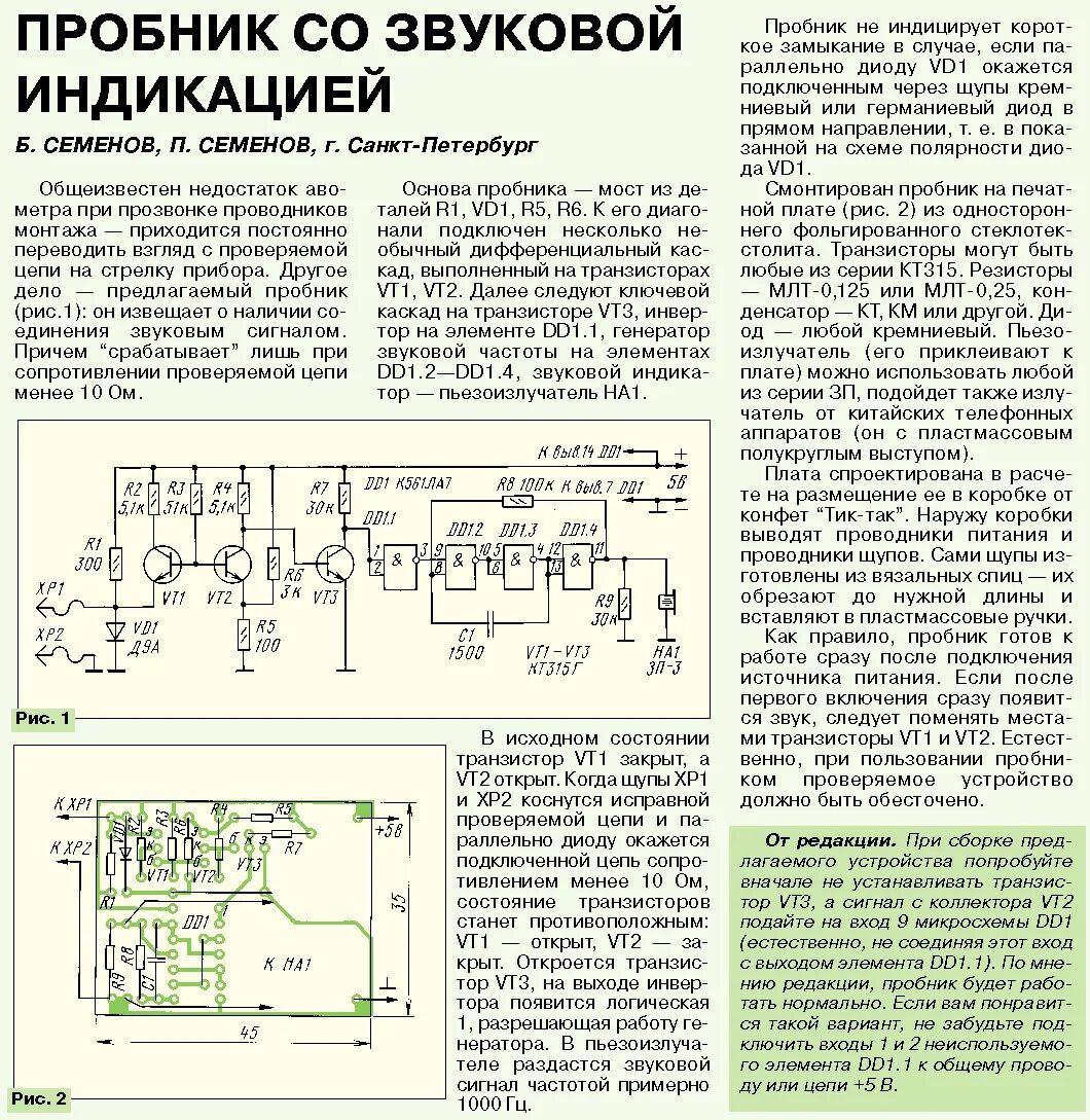 Прозвонка схемы своими руками Пробник электрика своими руками схемы - ↑ Схема пробника автоэлектрика и электро