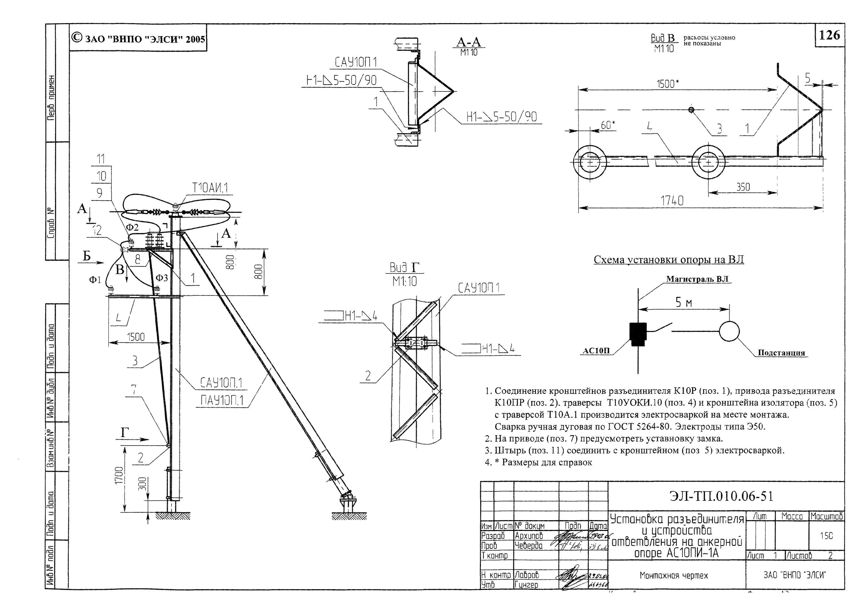 Првт 10 схема установки Скачать Серия ЭЛ-ТП.010.06 Стальные опоры из гнутого профиля серии С10П для ВЛ с