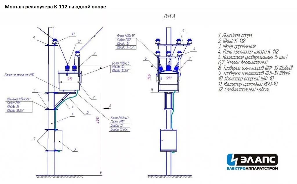 Првт 10 схема установки на опоре Реклоузер К-112 с вакуумным выключателем Электроаппаратстрой